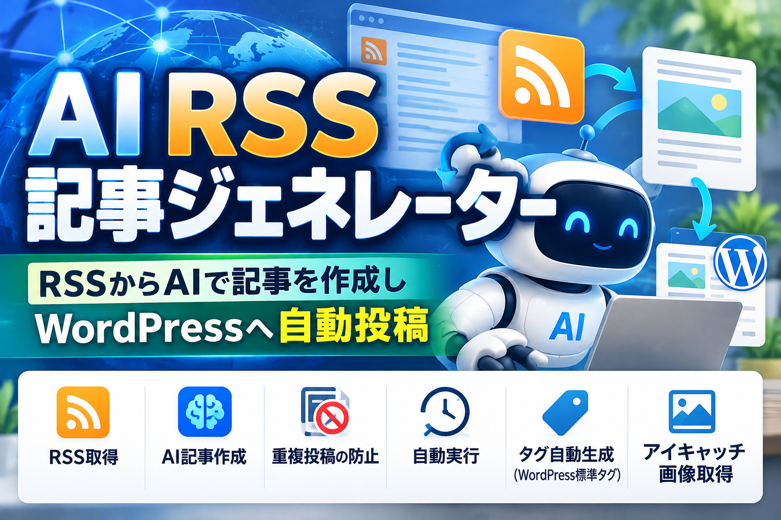 AI RSS記事ジェネレーター